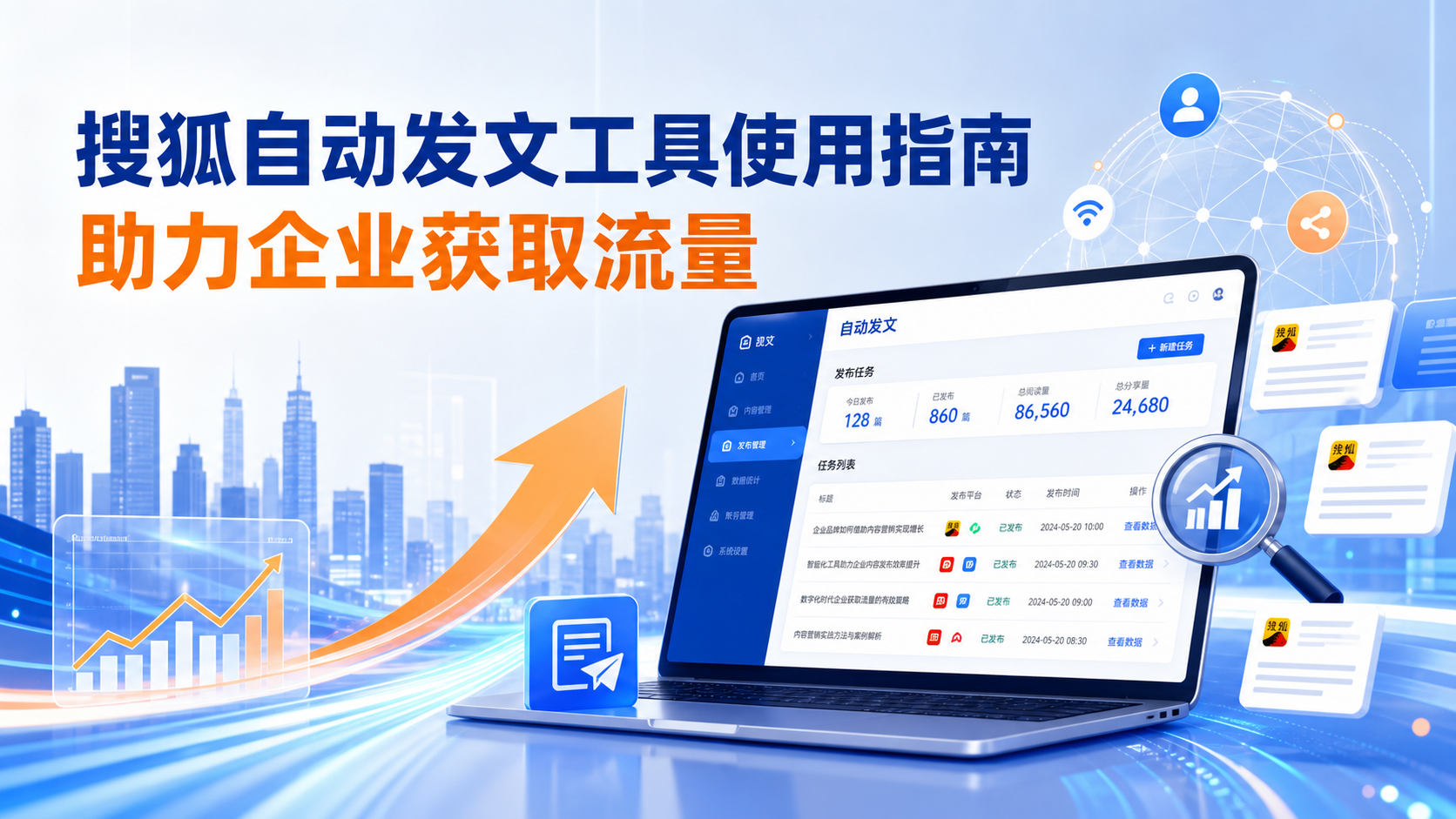 搜狐自动发文工具的使用指南：助力图木舒克企业获取流量