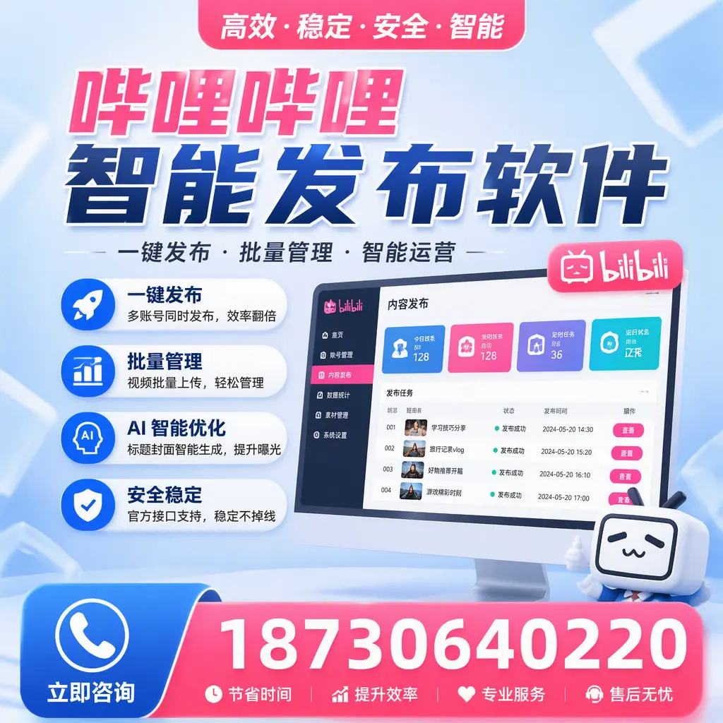 哔哩哔哩智能发布软件与竞争产品对比：在 图木舒克 的选择