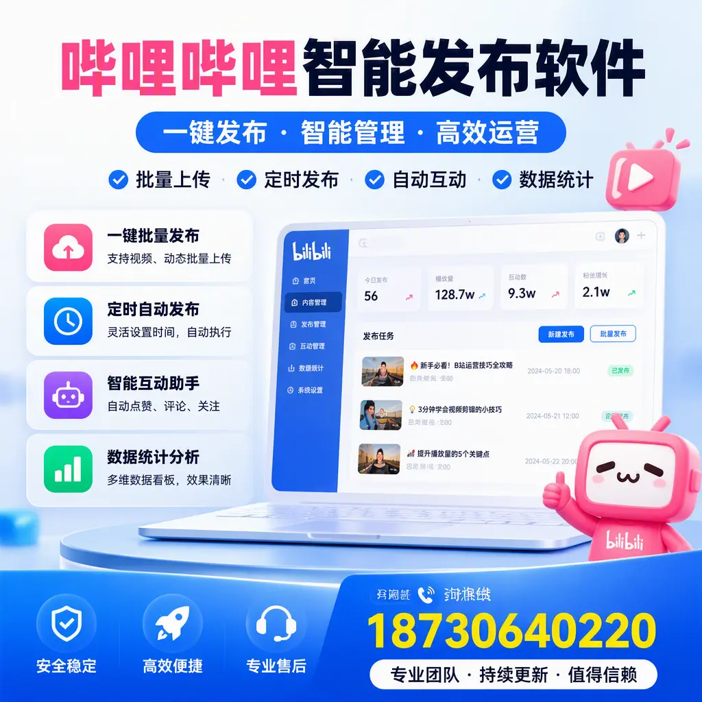 哔哩哔哩智能发布软件与竞争产品对比:在 图木舒克 的选择