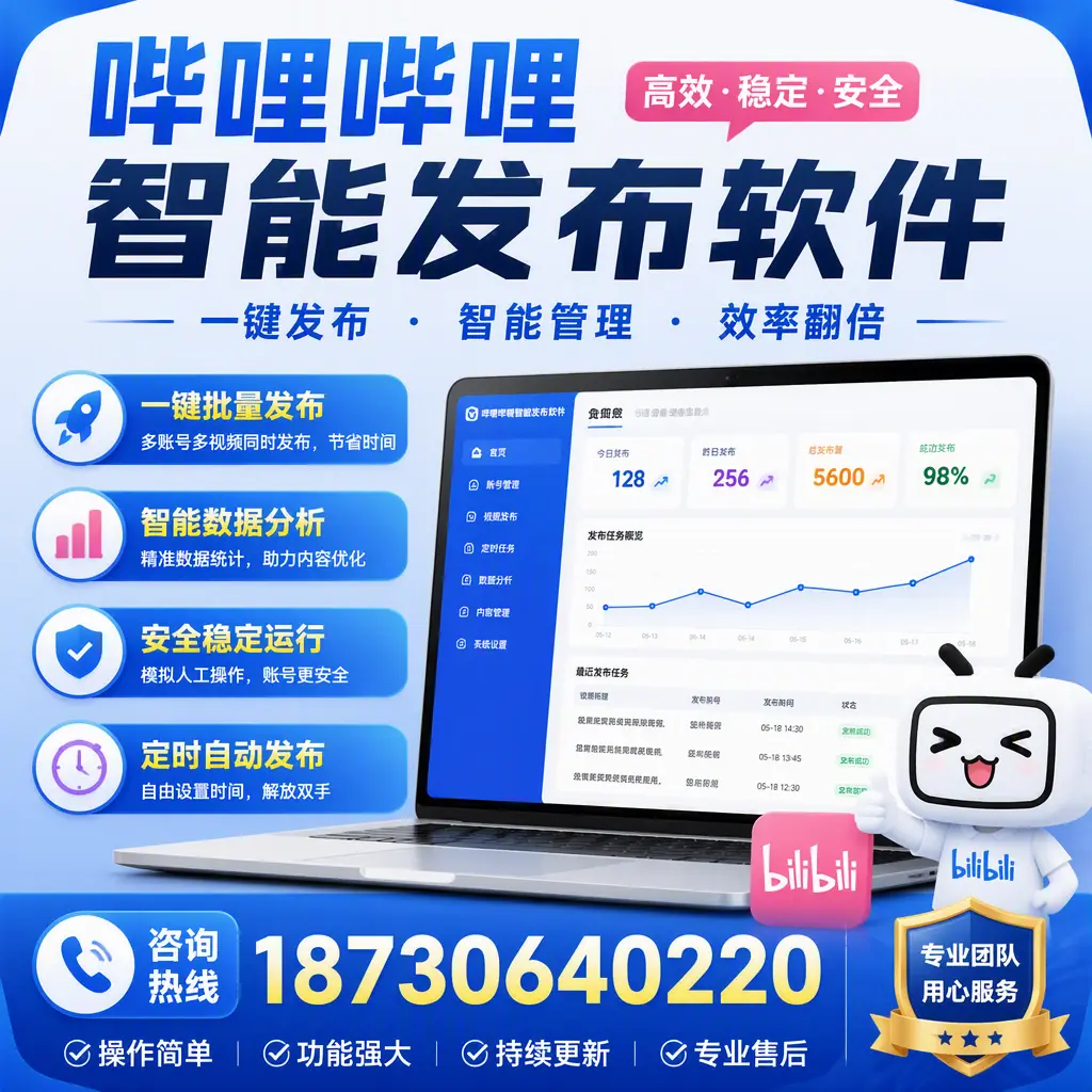 为什么选择哔哩哔哩智能发布软件？图木舒克 的用户分享