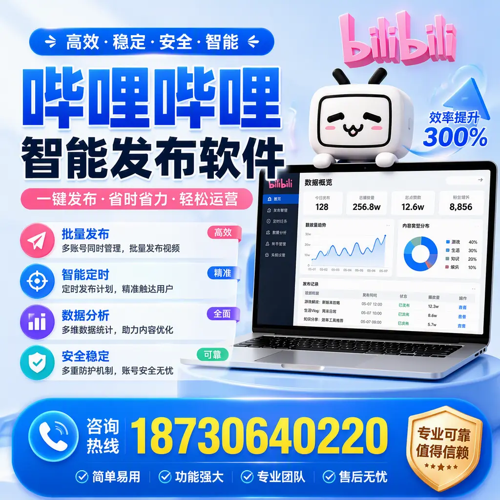 在 图木舒克 使用哔哩哔哩智能发布软件时需避免的五个误区