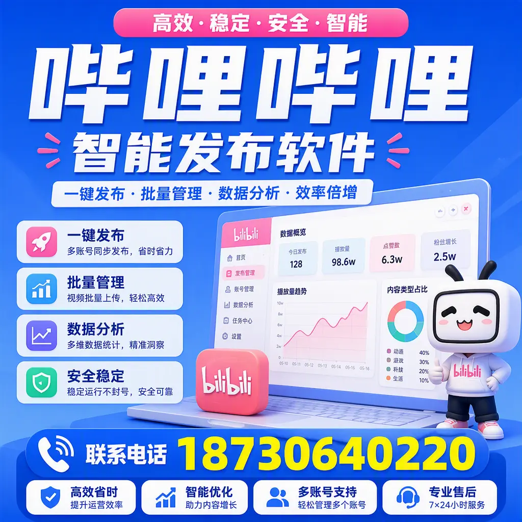 在 图木舒克 如何优化哔哩哔哩智能发布软件的使用效果