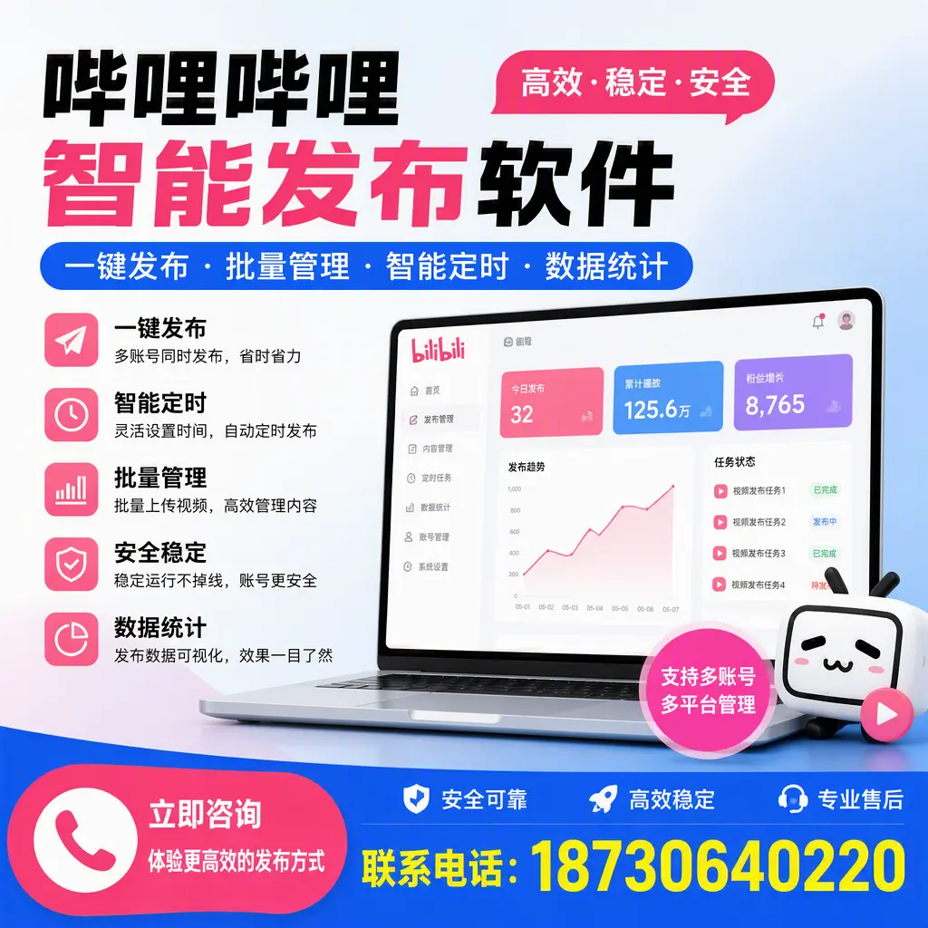 在 图木舒克 如何优化哔哩哔哩智能发布软件的使用效果