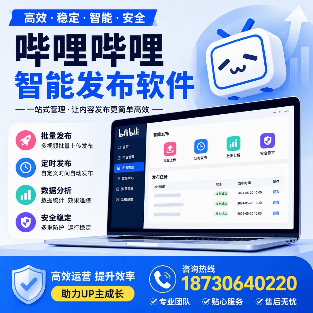 哔哩哔哩智能发布软件的性能测试与评估:图木舒克 用户指南