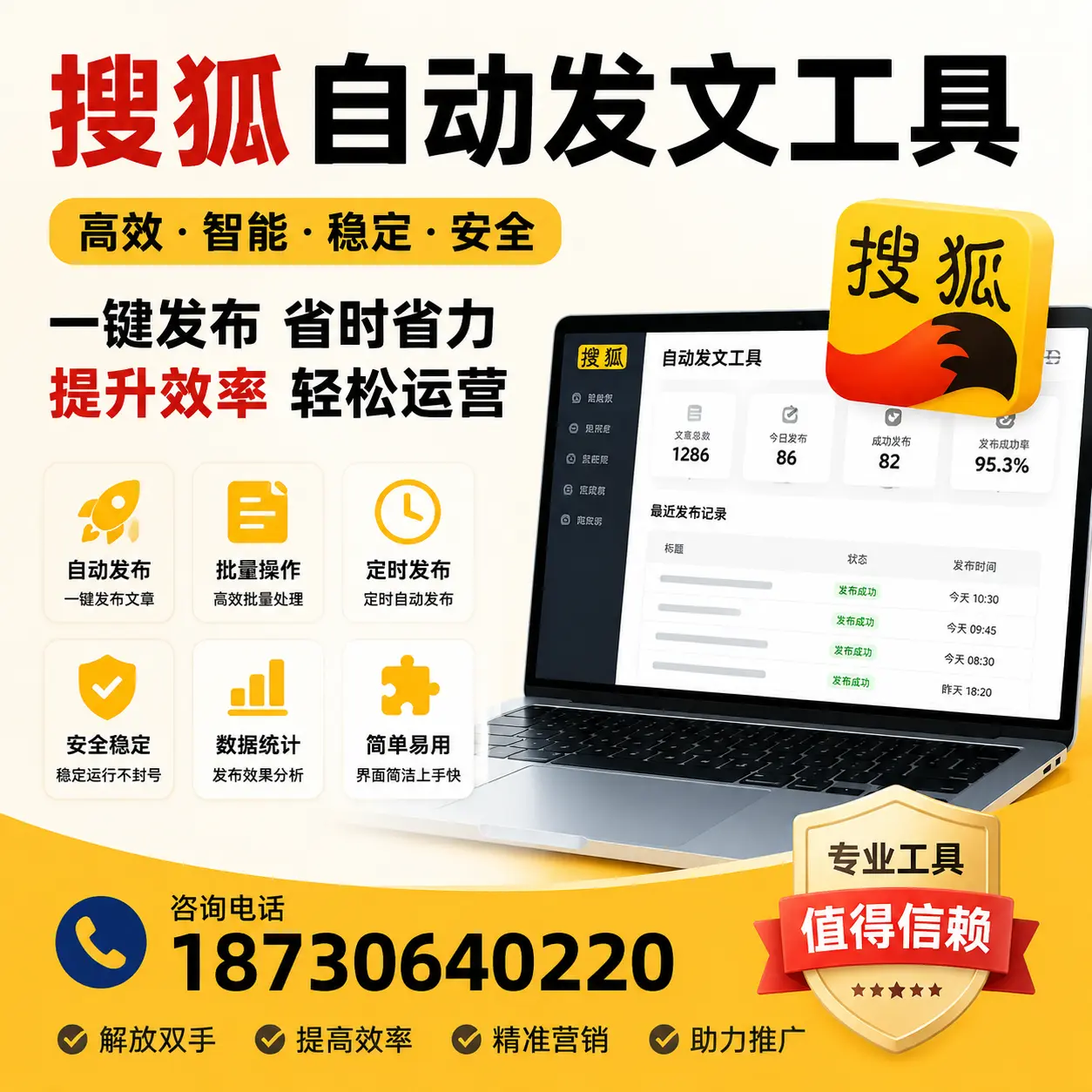 利用搜狐自动发文工具提升图木舒克品牌曝光率的实用技巧