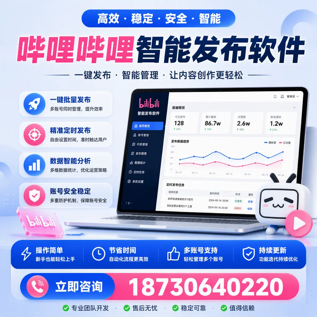 如何在 图木舒克 制定有效的哔哩哔哩智能发布策略
