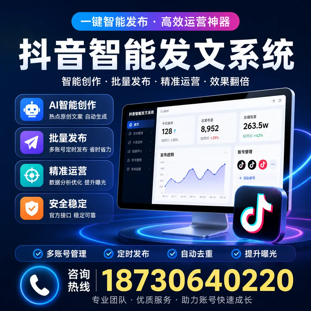 揭秘抖音智能发文系统的工作原理，助您在 图木舒克 增强曝光率