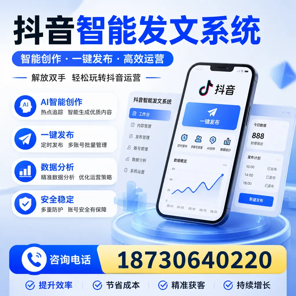 揭秘抖音智能发文系统的工作原理，助您在 图木舒克 增强曝光率